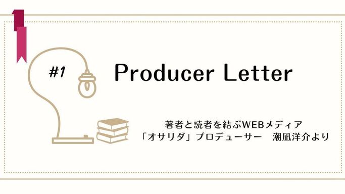 オサリダへようこそ!人生の「正解」は1つじゃない、たくさんの「別解」をみつけよう!