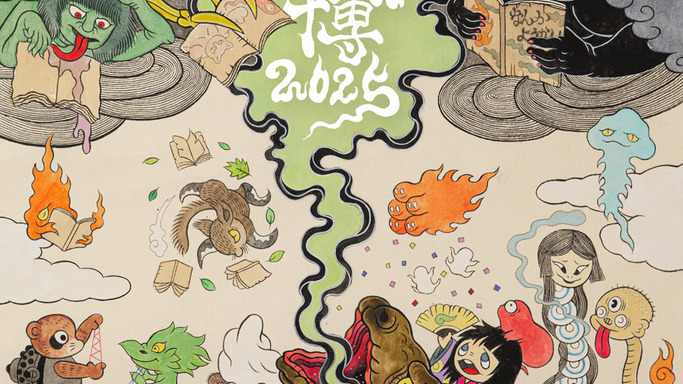 【代官山 蔦屋書店】「えほん博～五感で感じる絵本の博覧会～」を11/1(土)～11/3(月・祝)に開催
