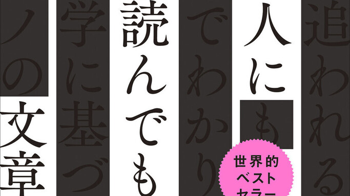 読まれる文章の絶対ルールを行動科学で解明『忙しい人に読んでもらえる文章術』 9月3日発売