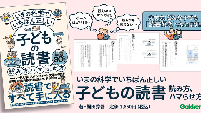 子どもの読書量が激減する今、どんな子でも「読書好き」に変える革新的メソッドを公開