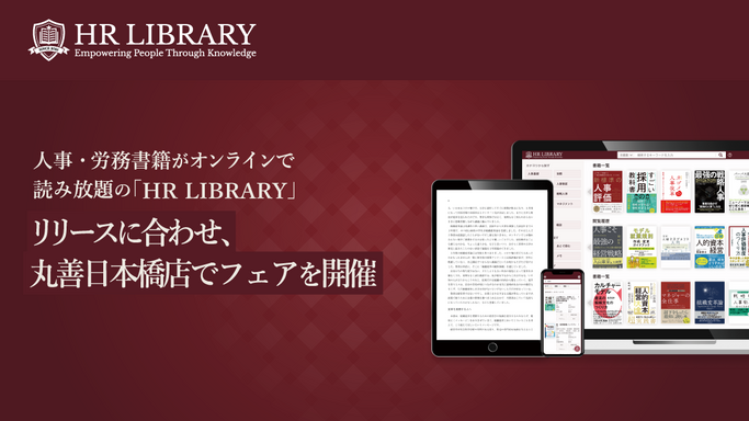 PeopleX、丸善日本橋店のビジネス書売場にて特設棚を設けフェアを開催