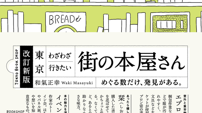 全国270店超！SNSで話題沸騰の「#推し本屋さん」キャンペーンが示す書店愛