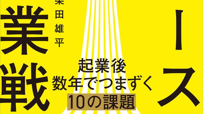 年商38億円の事業戦略家が教える！成功への完全指南書『ブースト事業戦略』発売