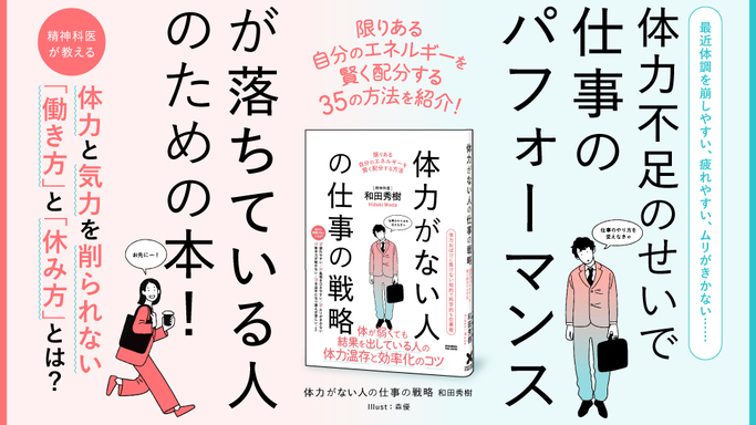精神科医が教える！体力がない人のための「手抜き3原則」とムリなく成果を出す戦略