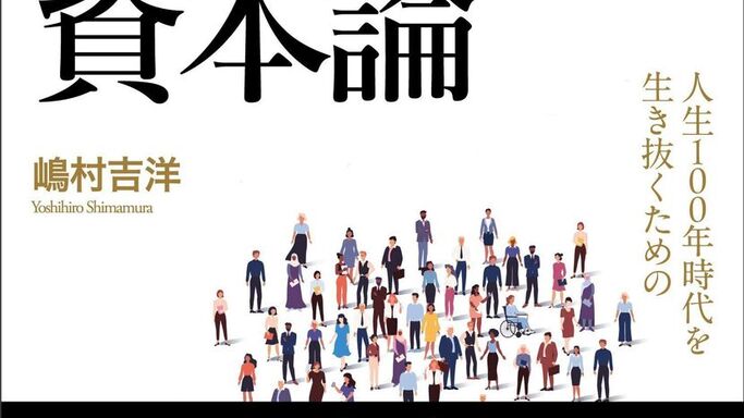 「ビジネス書グランプリ」受賞著者が問う、AI時代の新生存戦略『億万長者のコミュニティ資本論』