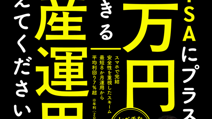 新NISAの次の一手！1万円から始める「不動産クラファン」完全ガイド本が丸善日本橋店で1位獲得 記事概要文