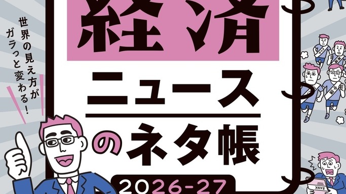 提供されたプレスリリースの情報を基に、WEBメディア向けの記事を作成しました。  発売前から話題沸騰で重版決定！DJ Nobbyの新刊『経済ニュースのネタ帳』で世界情勢を丸わかり