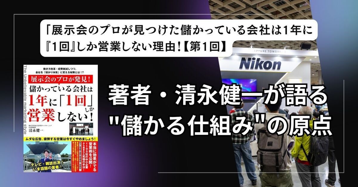 儲かっている会社は1年に「1回」しか営業しない会社の秘密【第1回
