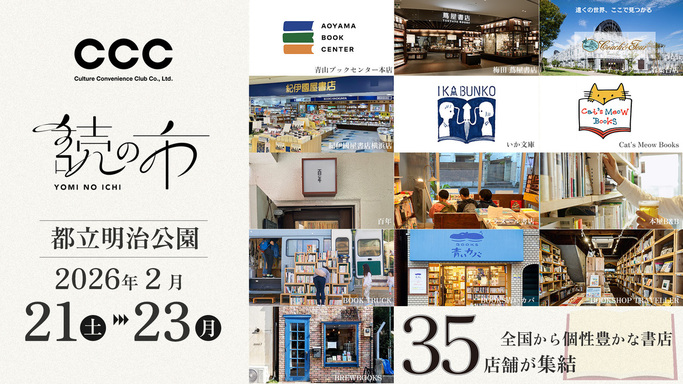 明治公園に35の書店が集結！本と心をととのえる「読の市」開催、書店を応援するクラウドファンディングも