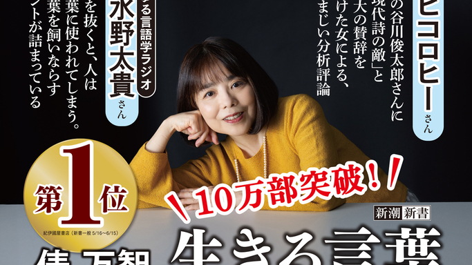 三省堂書店神保町本店が復活オープン！記念企画第1弾は俵万智『生きる言葉』16万部突破のサイン会に決定