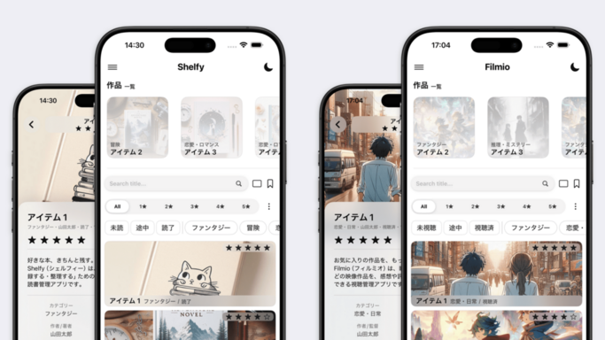 「消費」を「資産」へ。読書管理・映像管理アプリがUI刷新！長期的な記録を支える最新版が同時公開