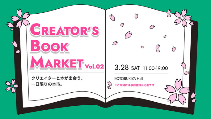 未知の良書と出会う！クリエイター向け書籍イベント「CREATOR'S BOOK MARKET」立川で開催