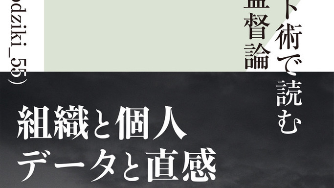 名将の采配から組織論を学ぶ！新刊『マネジメント術で読むプロ野球監督論』発売、SNSキャンペーンも実施