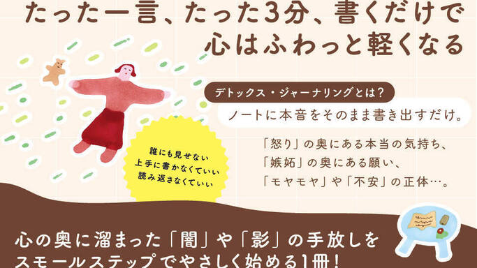 ぐちゃぐちゃな感情、全部書けばいい。精神科医が教える「デトックス・ジャーナリング」で心身を整える方法
