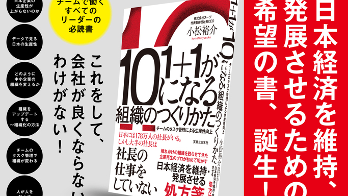 プロ経営者が伝授！組織の生産性を劇的に高める「チームのタスク管理」を学べる無料メルマガが開始