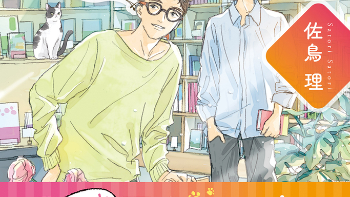 シェア型書店が舞台の感動作！『書棚の本と猫日和 雨上がりの空と明日への栞』3月21日発売