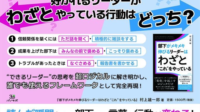 9,000人の1on1から導かれた“思考の型”。部下が自ら動くマネジメント術を体系化した新刊が発売！