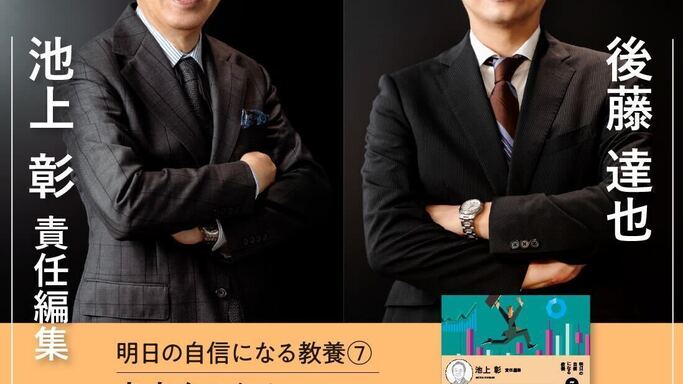 池上彰×後藤達也が贈る新刊『未来をひらくお金学』発売。記録的賃上げでも豊かさを実感できない謎を解明！