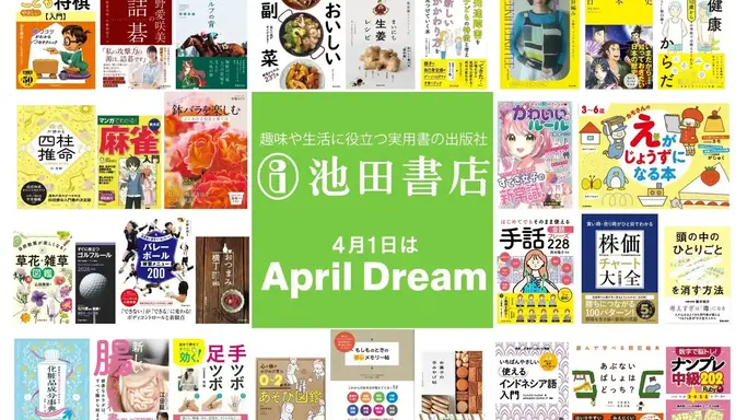 名前は知られずとも「中身」で勝負。池田書店が掲げる、100年後も役立つ「裏切らない一冊」の哲学