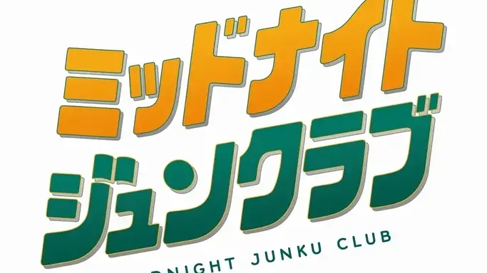 閉店後の本屋で朝まで。ジュンク堂50周年記念、池袋・大阪・那覇でオールナイトイベント開催決定！