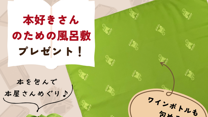 本好きのための特別企画、第2弾始動！スタンプを集めて“ふろしき”をもらおう——BOOKMARKET2025でゴール