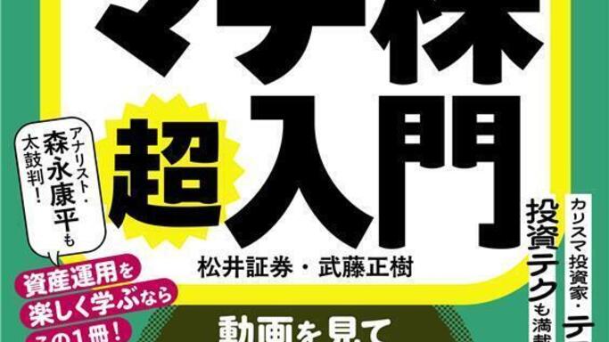 松井証券YouTube『学べるラブリー』が待望の書籍化！発売記念の豪華Wキャンペーンも開催