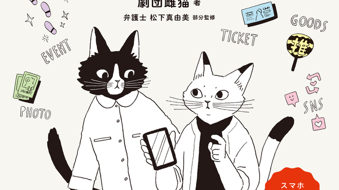 「50歳からの推し活」をスマホで100倍楽しく！インプレスが初心者向けデジタル活用術の入門書を発売