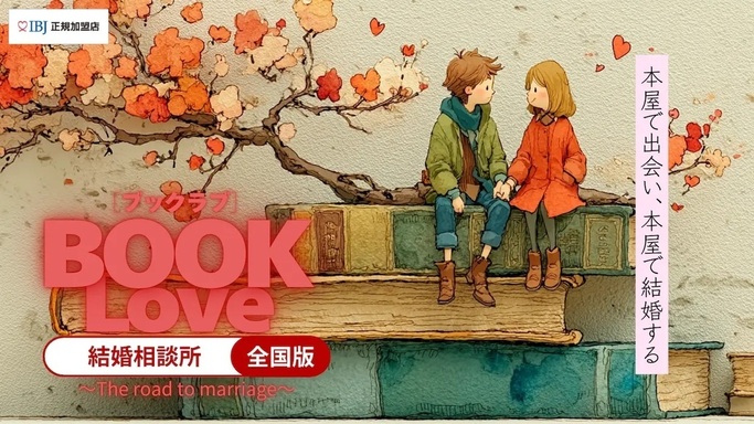 ”人生を変える書店”天狼院書店が「BOOKLove結婚相談所」をオープン／恋愛目的読書会には毎月80名様以上参加／100年続く新たな書店のかたちとは？